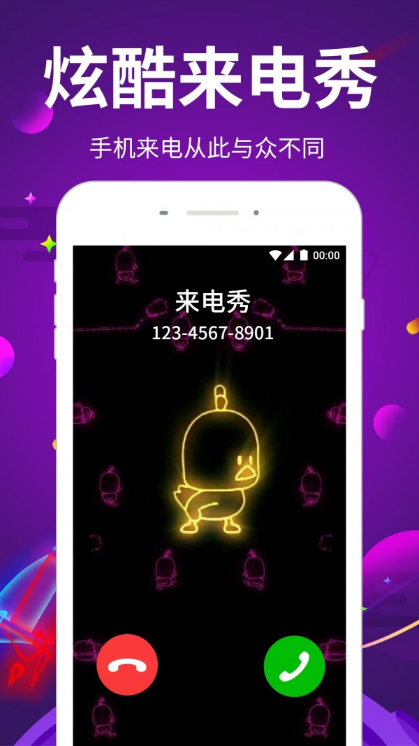 嗨来电秀2024  v1.0.0图3