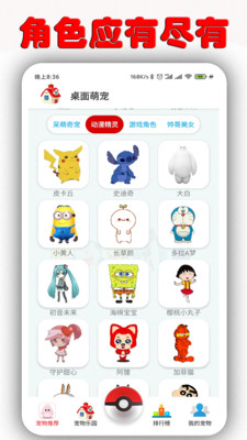 桌面萌宠安卓版下载最新版安装  v1.6.9.5图3