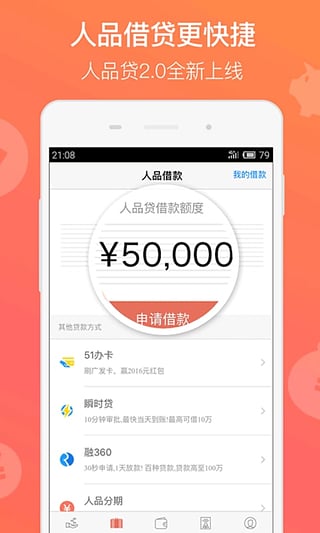 51瞬时贷app官方下载  v4.0.0图2