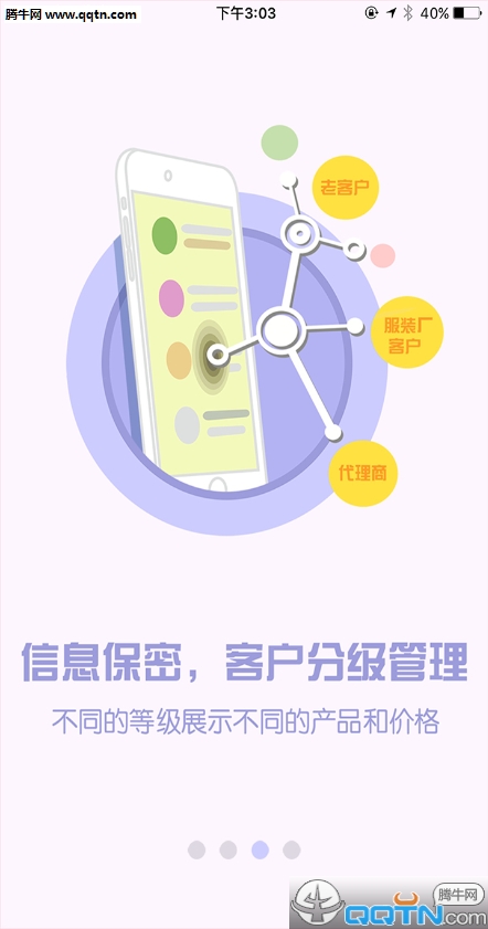 轻纺进货宝  v1.0图2