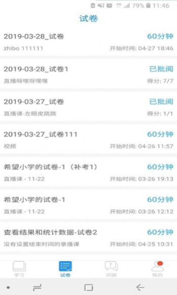 空中课堂免费版下载安装苹果  v7.4图1