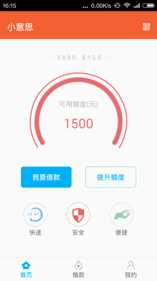 小意思免费版app