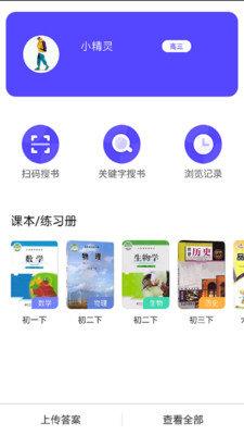 精灵作业  v10.5.0图2