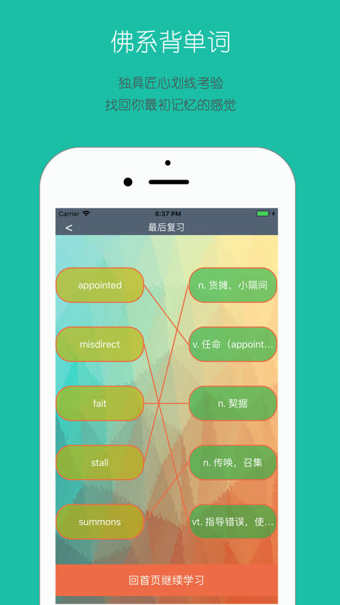 佛系背单词  v1.1图1