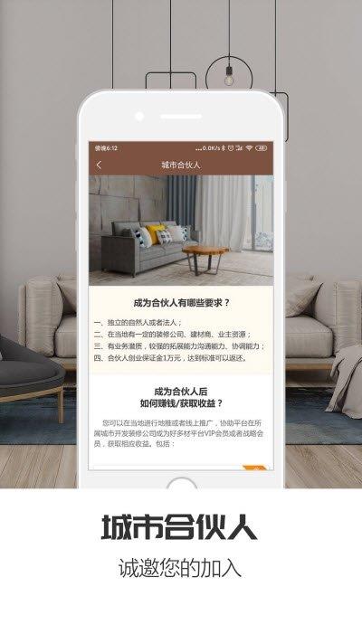 好多材  v1.3.1图2