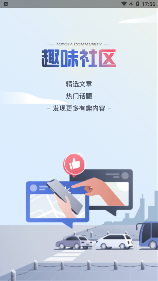 一汽丰田  v5.5.8图4