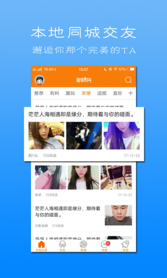 新嵊网  v1.2图4