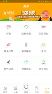 电子黄页  v3.1.5图4