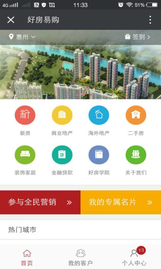 好房易购  v3.0图1