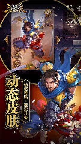 三国杀移动版  v3.8.5图3