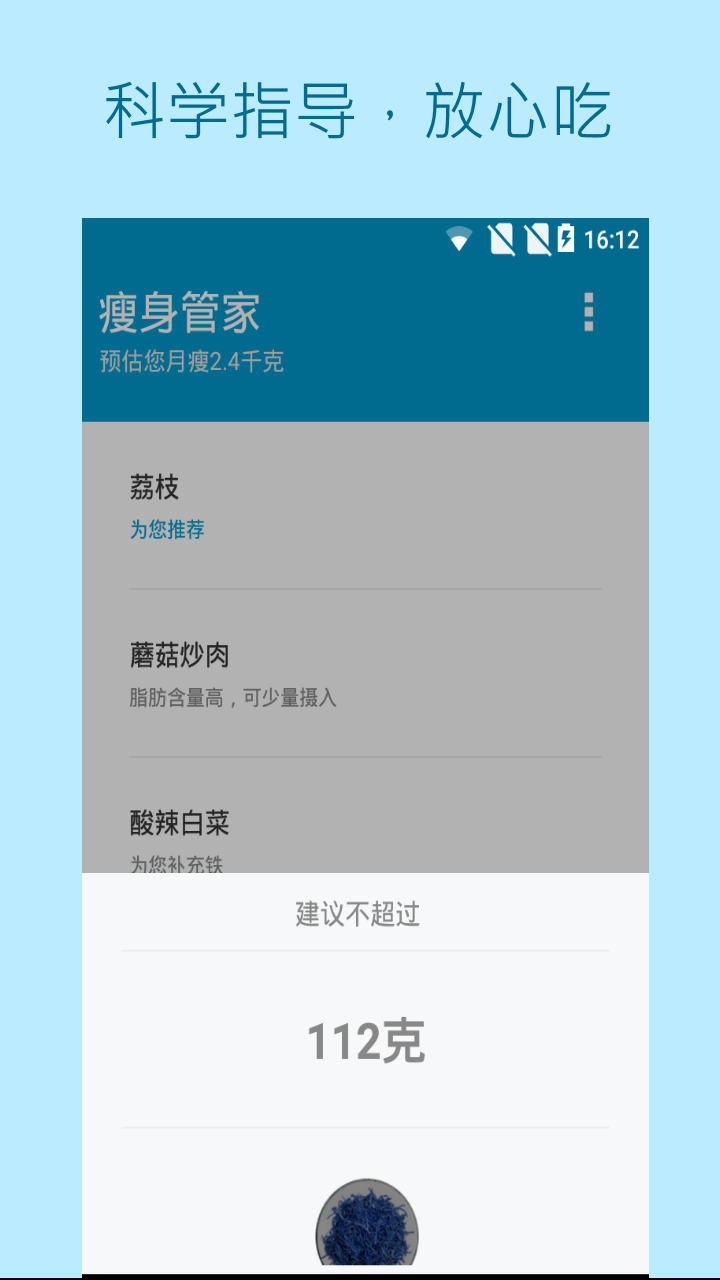 瘦身管家  v22.6.8图2