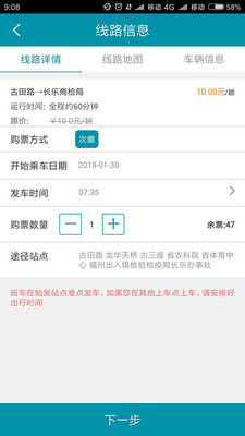 巴士门  v2.2.11图4