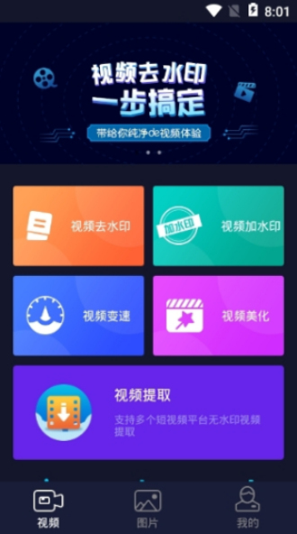 秒去水印软件免费下载苹果版  v2.5.8图1