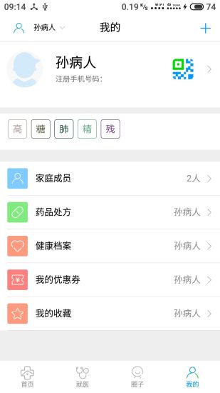 咱家健康  v1.1.5图4