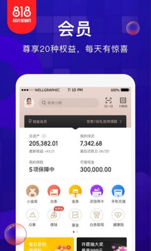 金东金融白条app  v1.0.1图3