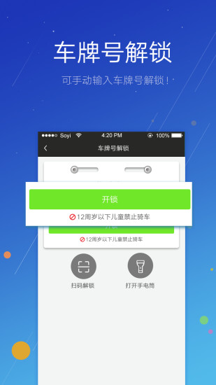 小蚁单车  v1.0.5图4