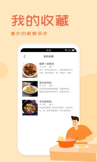 外婆菜谱  v3.2.1图3