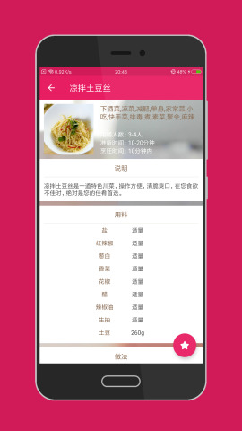 就是菜谱  v1.3.0图4