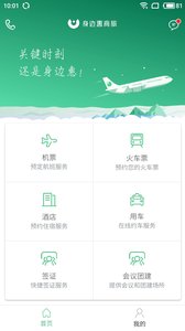 身边惠商旅  v2.4.7图1