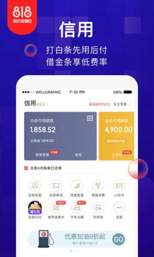 金东金融白条app  v1.0.1图1