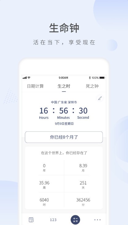 生命剩余时间软件下载安卓手机版  v1.3图2