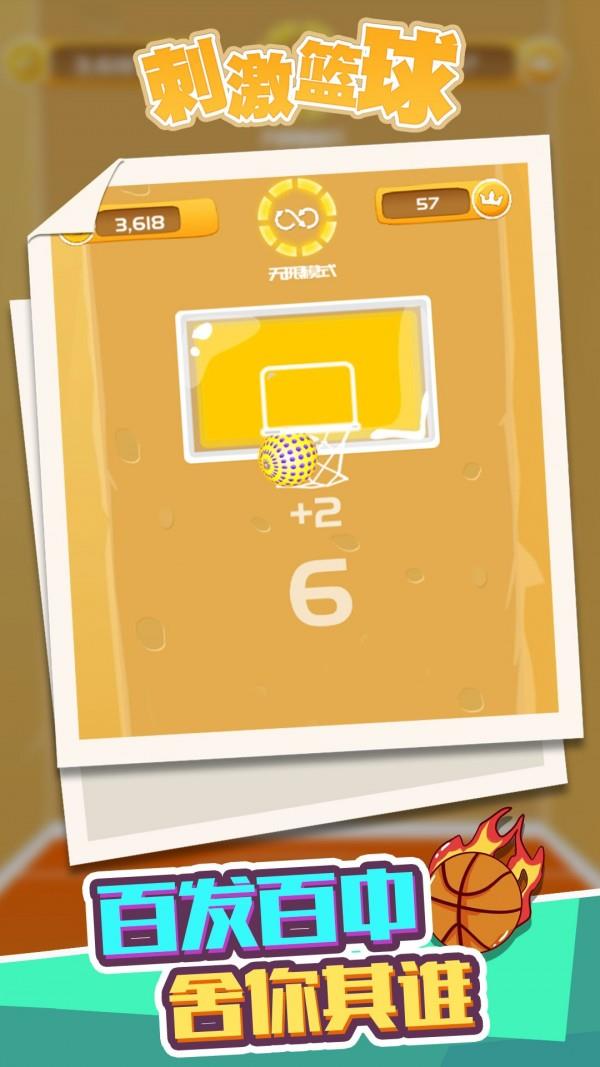 刺激篮球手机版下载最新版本安卓  v1.1.1图1