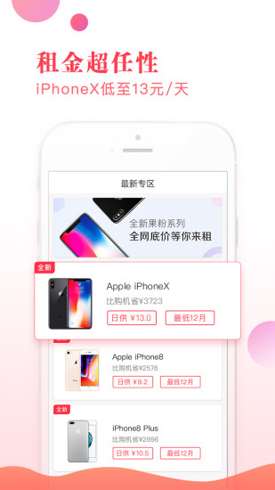 快来租  v1.03图2