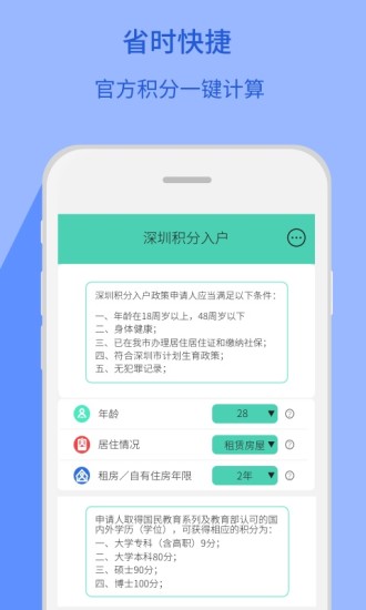 深圳积分入户  v1.2.0图2