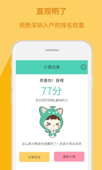 深圳积分入户  v1.2.0图3