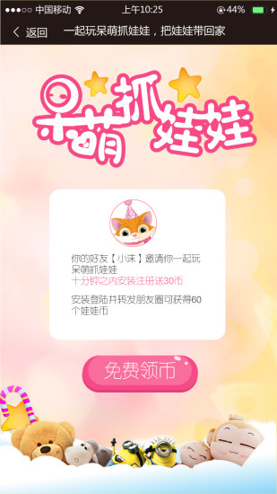 呆萌抓娃娃  v1.2.8图3