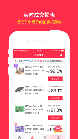 王者拍卖  v1.1.19图4