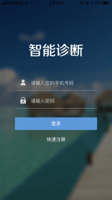 智慧移植  v0.0.1图2