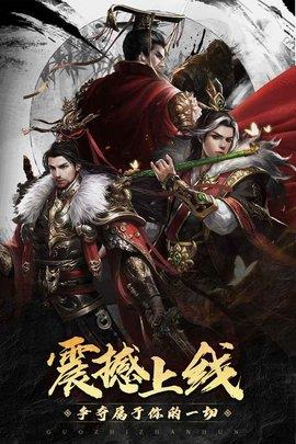 国之战魂  v2.0.3图2