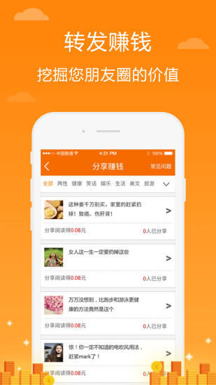 瞎转  v1.0.2图2