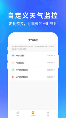 快乐天气下载安装最新版苹果12手机  v1.1.1图2