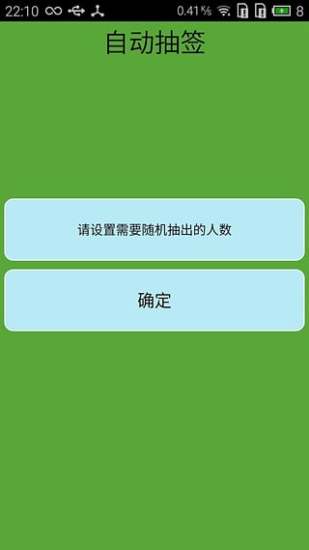 自动抽签