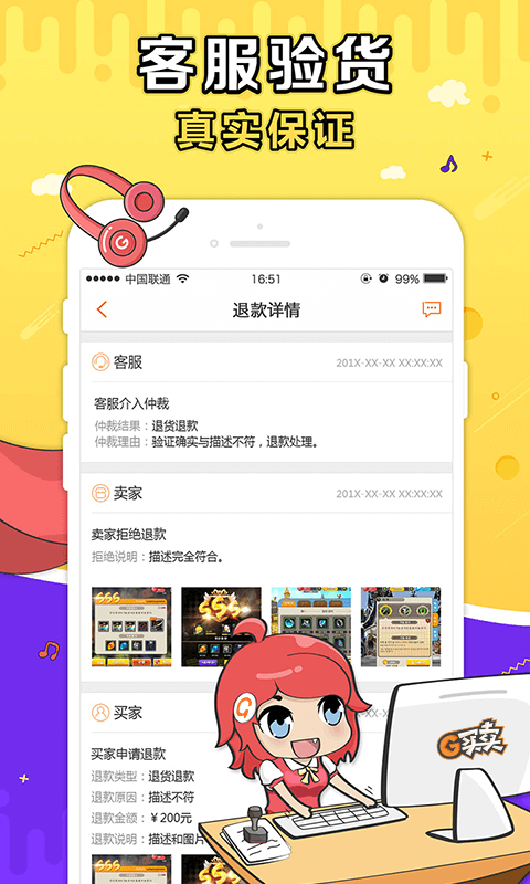 盛大交易平台g买卖网  v3.5.3图3