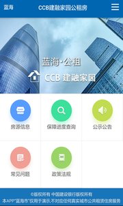 CCB建融公租  v1.0.2图1