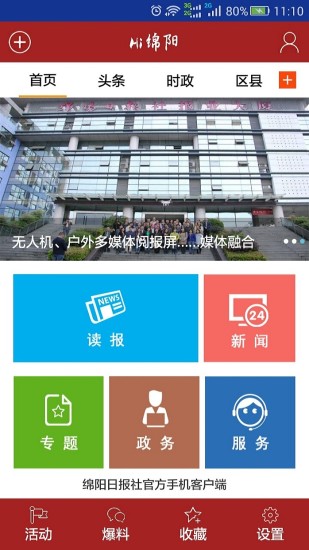 Hi绵阳  v2.5.1图1