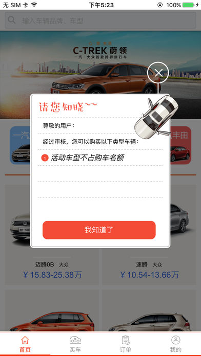 一汽员工购车  v2.0.6图2