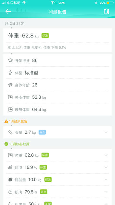 智能脂肪秤  v3.4.1图2