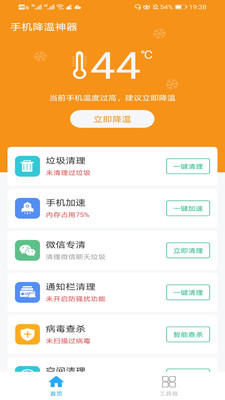 手机降温神器免费下载ios