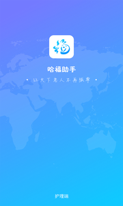 哈福助手  v1.0.0图3