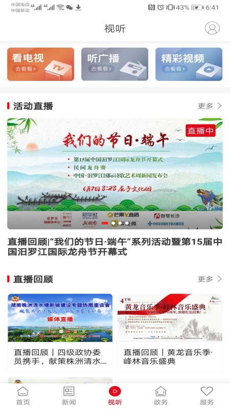 新巴陵  v4.0.1图3