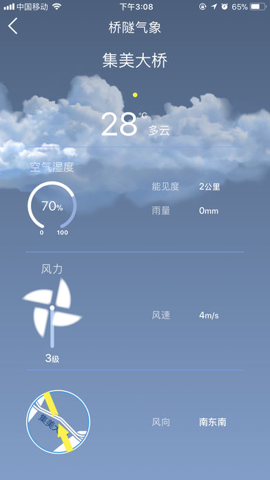 厦门路桥通  v1.1.1图5