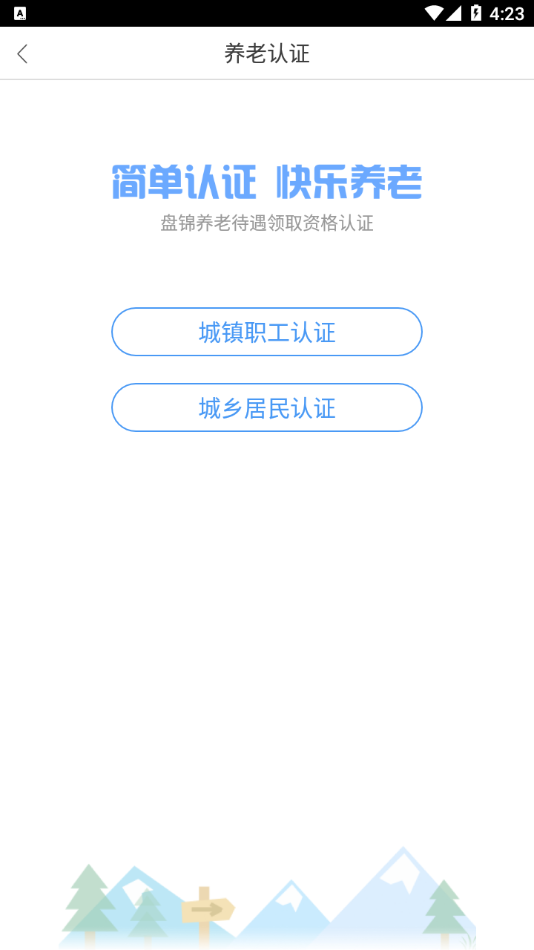 盘锦智慧人社  v1.1.17图2