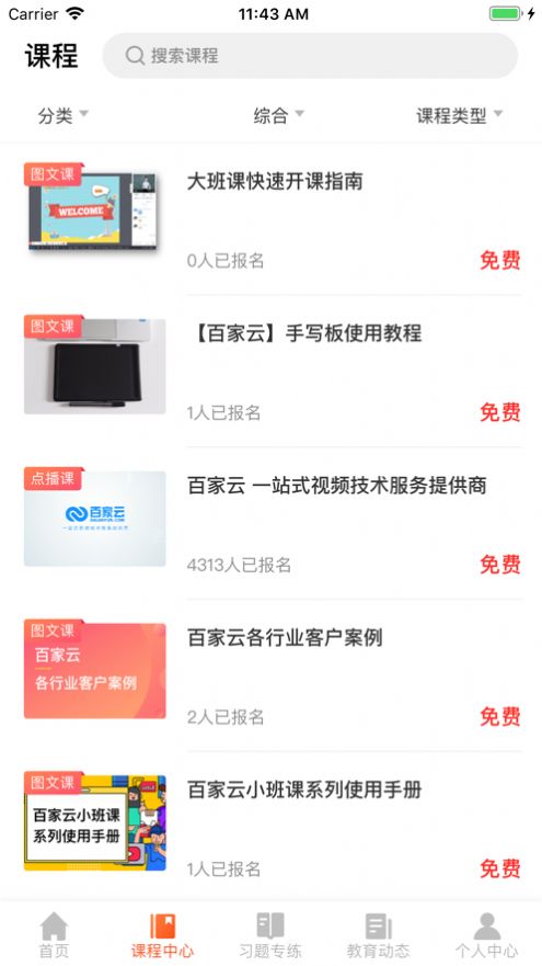 百家云学院app下载官网安卓手机版  v4.3.6图1