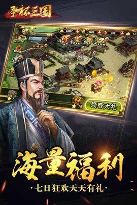 圣杯三国  v1.0.06图2