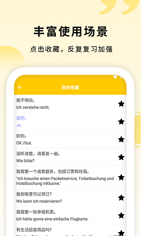 学德语助手手机版免费下载官网  v1.0图2