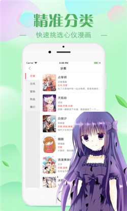 漫画迷妹手机版下载安装  v2.30.00图2